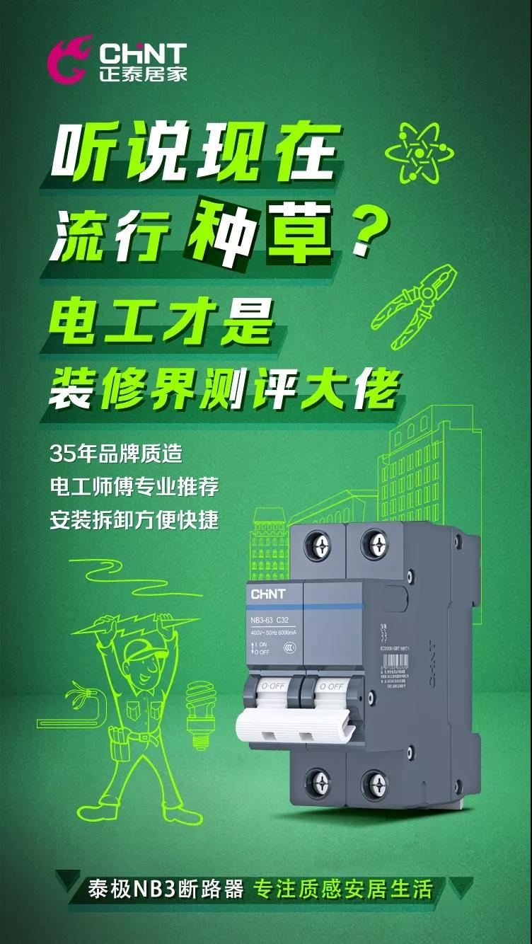 888集團泰極NB3斷路器，“灰”你不可