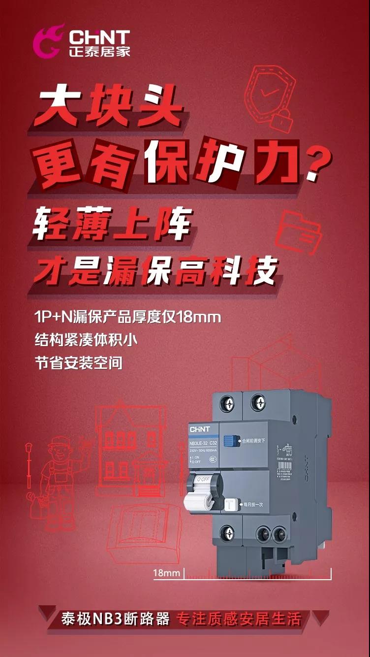 888集團泰極NB3斷路器，“灰”你不可