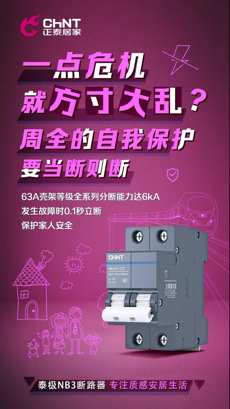 888集團泰極NB3斷路器，“灰”你不可