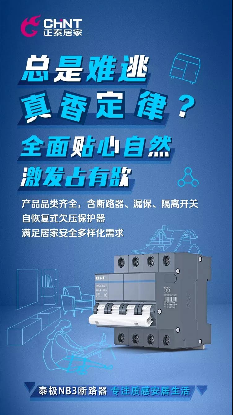 888集團泰極NB3斷路器，“灰”你不可