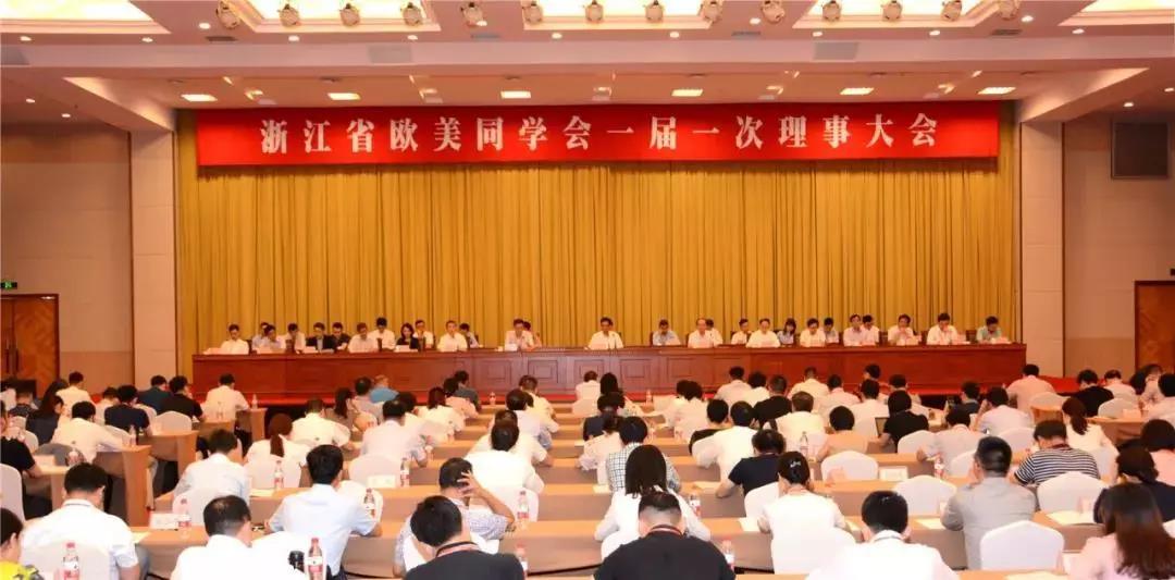 浙江省歐美同學會一屆一次理事會在杭召開，南君俠當選副會長