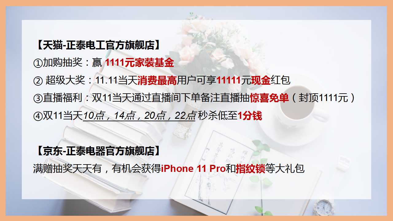 888集團雙十一，不用pk也能拿到全場最“美”價