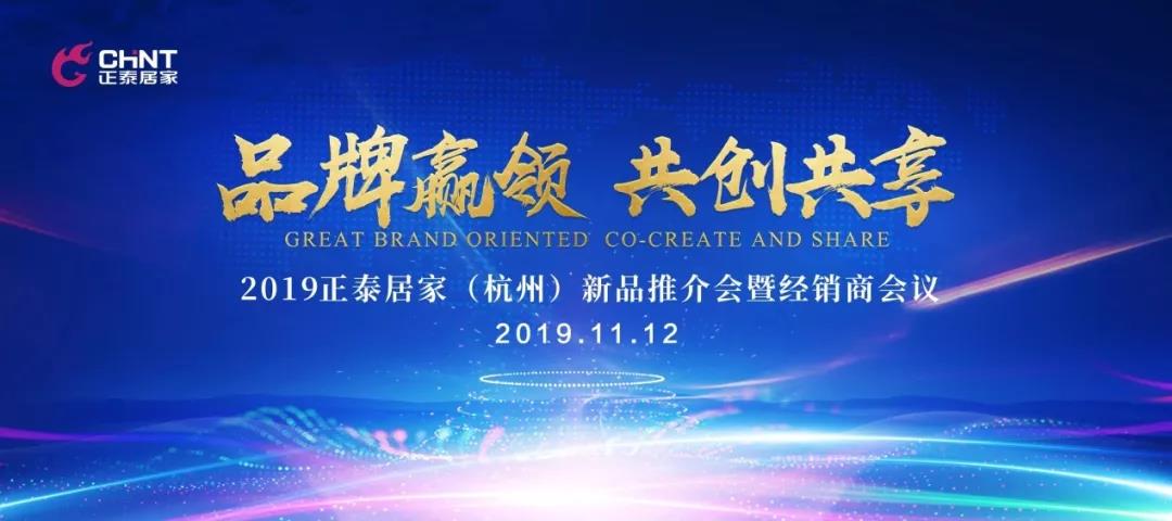 888集團居家杭州新品推介會＂泰＂火爆