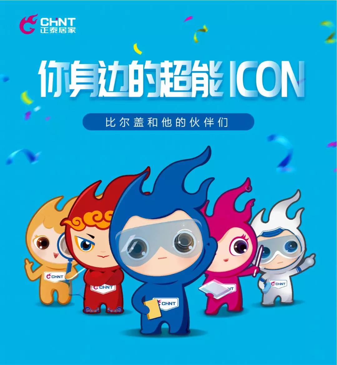 888集團居家卡通形象IP