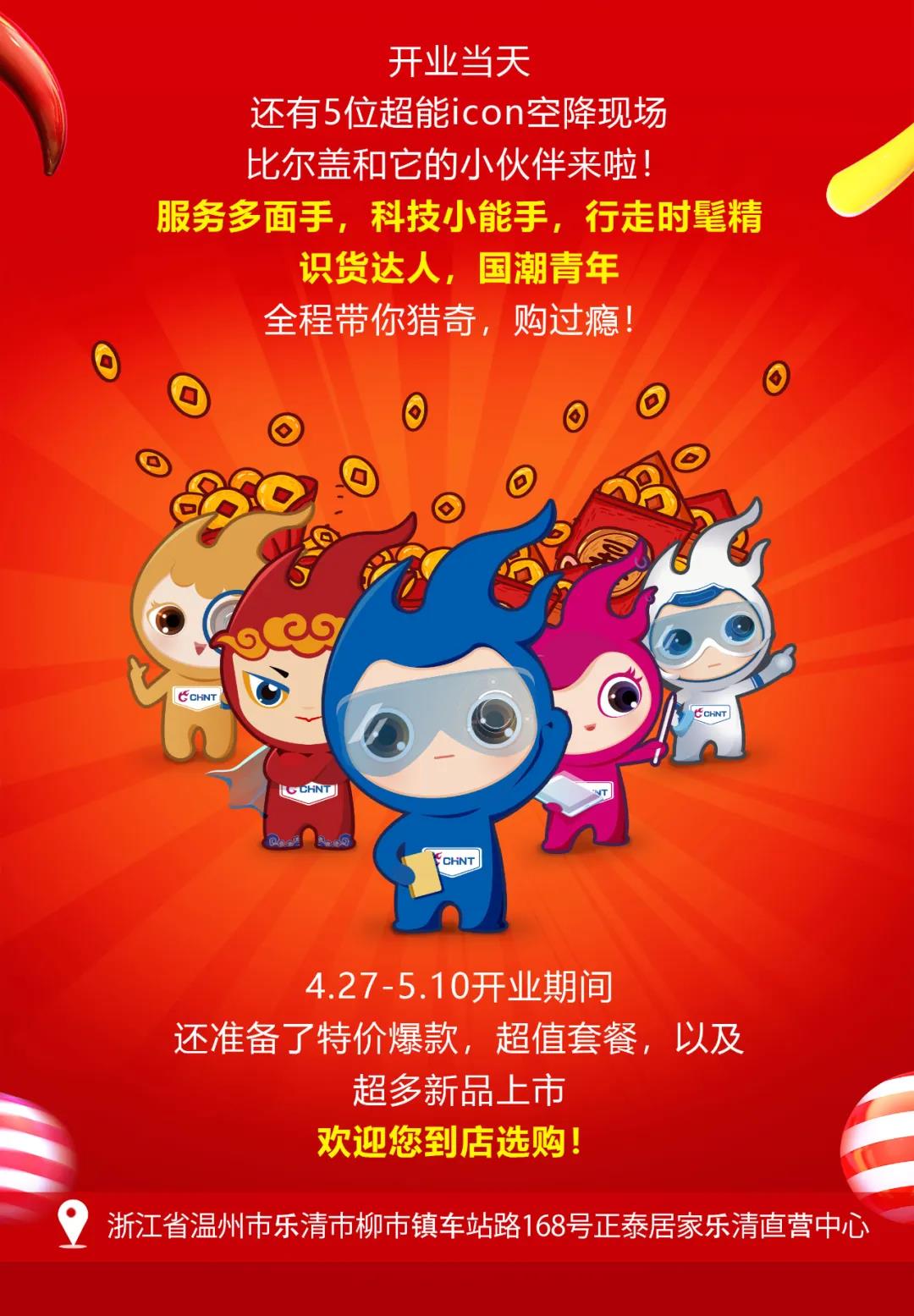888集團居家樂清直營中心將于4月27日盛大開業