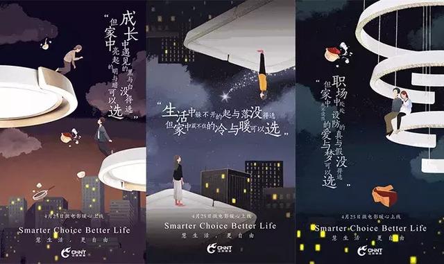 888集團居家用一支微電影，為人生開燈