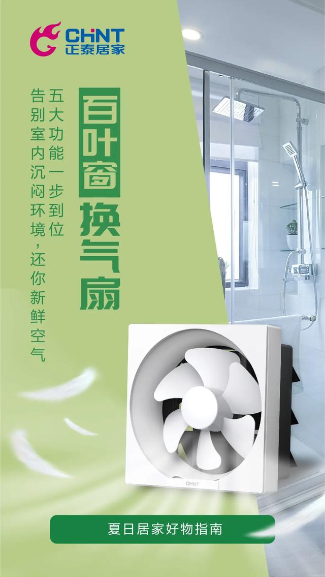 居家好物推薦：888集團換氣扇