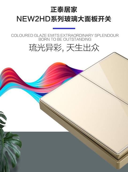 888集團NEW2HD系列玻璃大面板開關新品驚艷上市
