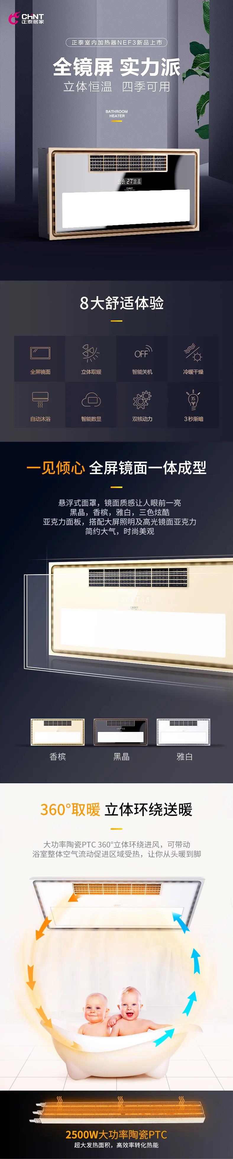 888集團(tuán)鏡面浴霸新品上市：全鏡屏，實(shí)力派