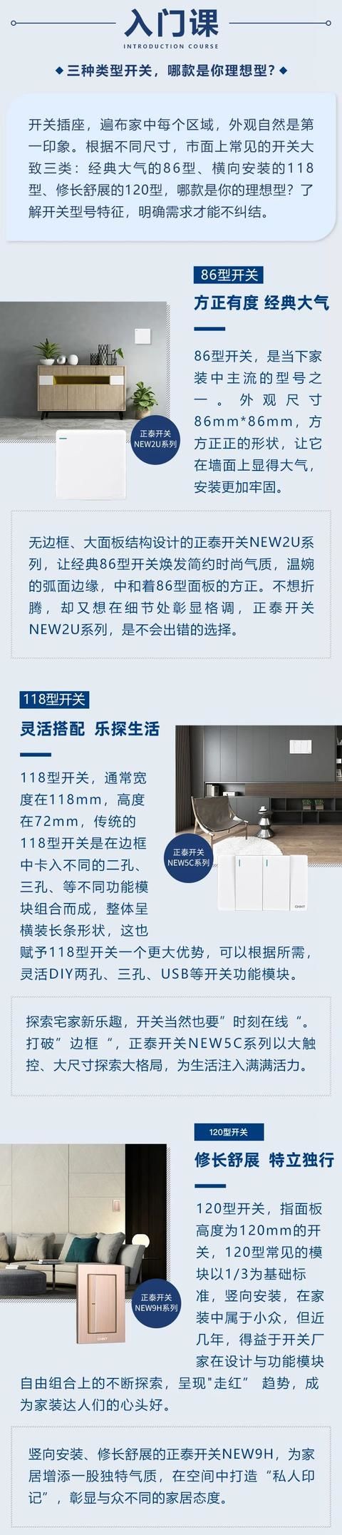 開關插座怎么搭配比較好