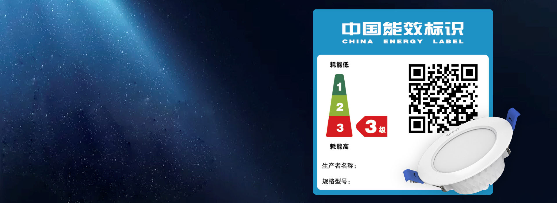 符合中國能耗標準 888集團十亮系列筒燈符合...