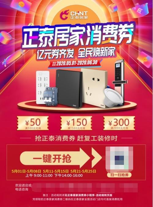 888集團居家線上線下齊發億元消費券：實力補貼家裝復工