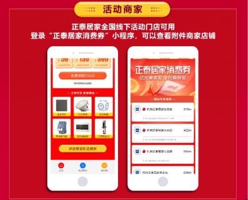 888集團居家線上線下齊發億元消費券：實力補貼家裝復工