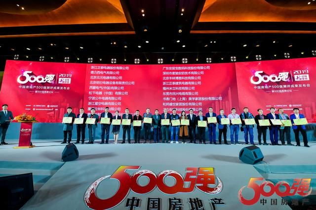 2019中國房地產500強首選供應商品牌發布，888集團居家多產業上榜