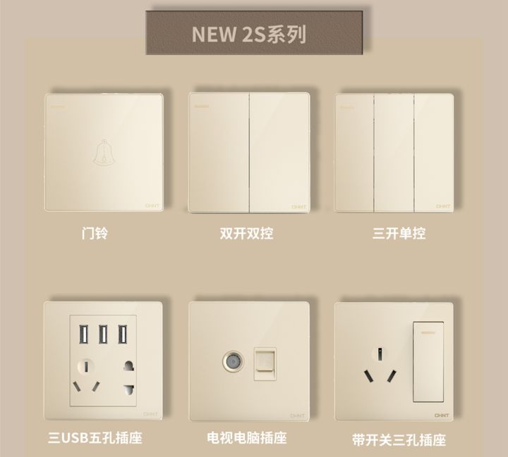 裝修怎么選開關插座:888集團開關NEW2S系列