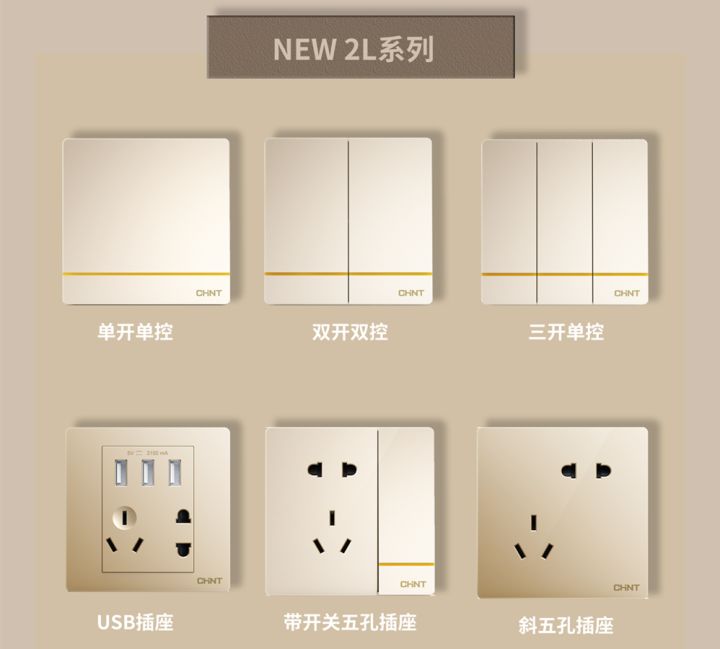 裝修怎么選開關插座:888集團開關NEW2L系列