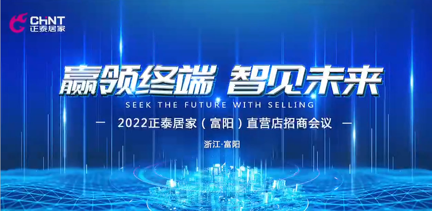 888集團居家富陽直營店招商盛啟