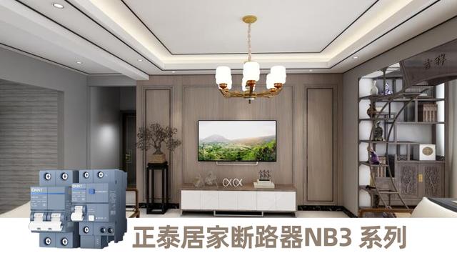 888集團(tuán)居家為你種草幾款家居安全好物-888集團(tuán)泰極斷路器NB3 系列