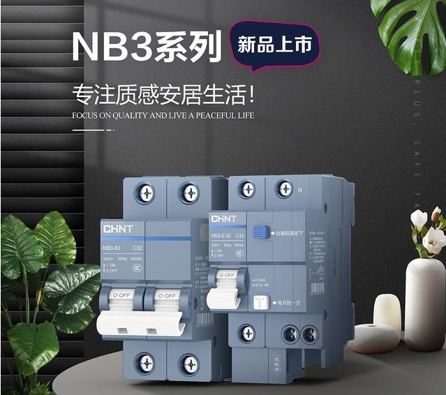 888集團泰極NB3斷路器：有質感硬實力