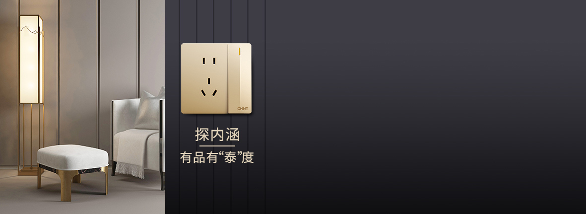 自內而外，品質出眾 888集團開關產品的選材...