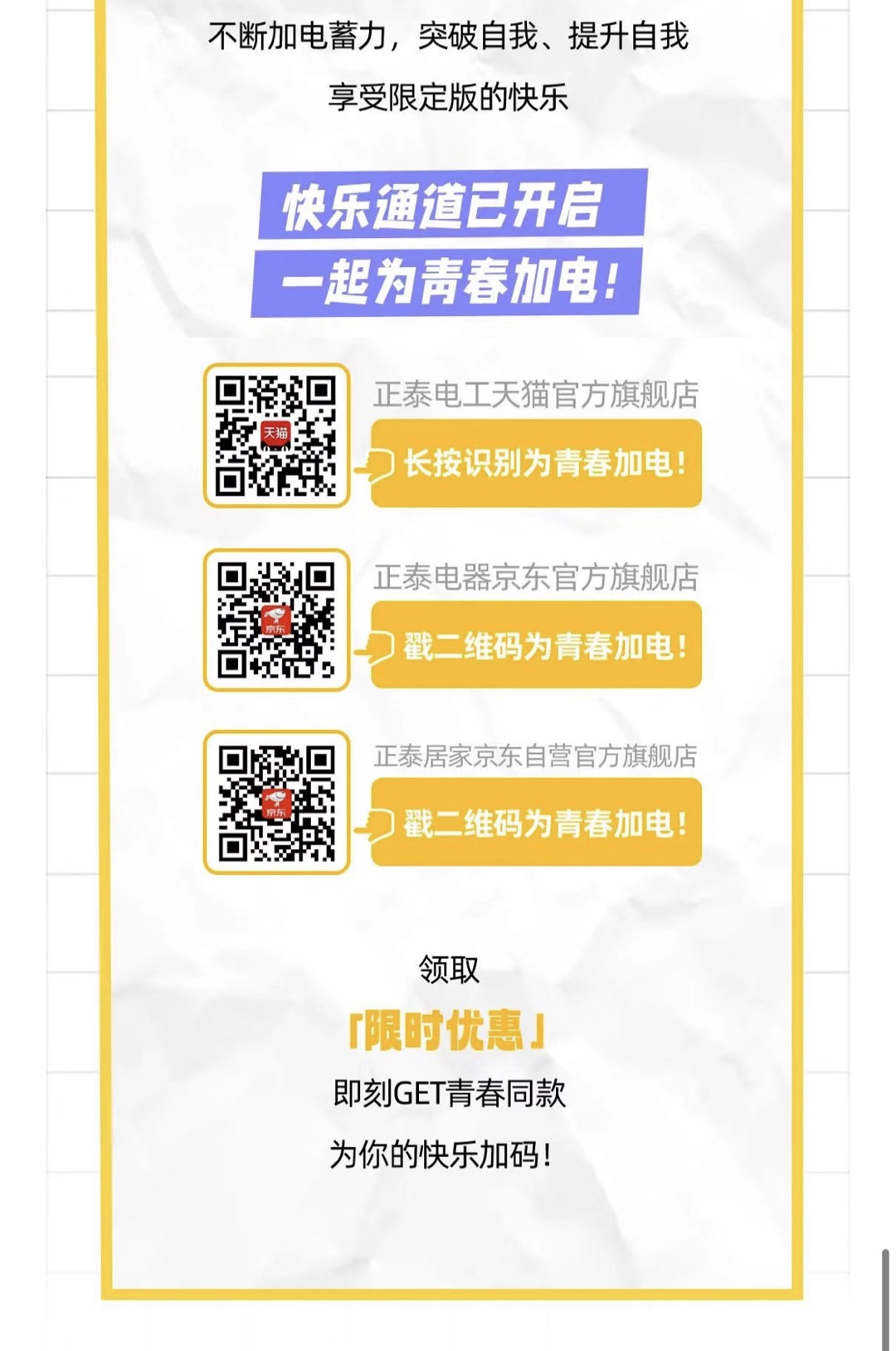 2022開學(xué)季！888集團(tuán)排插青春能量加“電”站