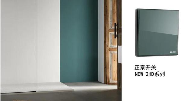 開關插座怎么搭配比較好