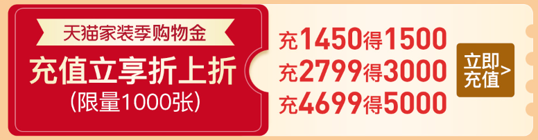 秋季家裝，就來888集團居家