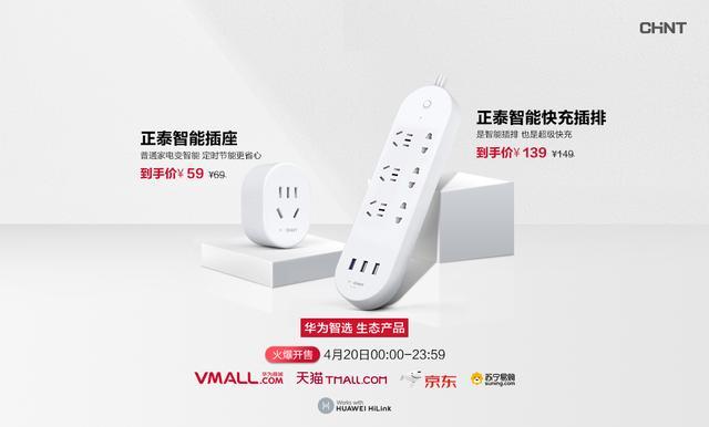 888集團智能插座和智能快充插排：普通家電變智能1