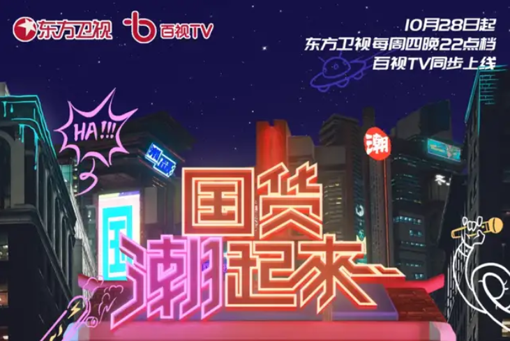 888集團(tuán) Z9 智能新品驚喜登陸《國(guó)貨潮起來》