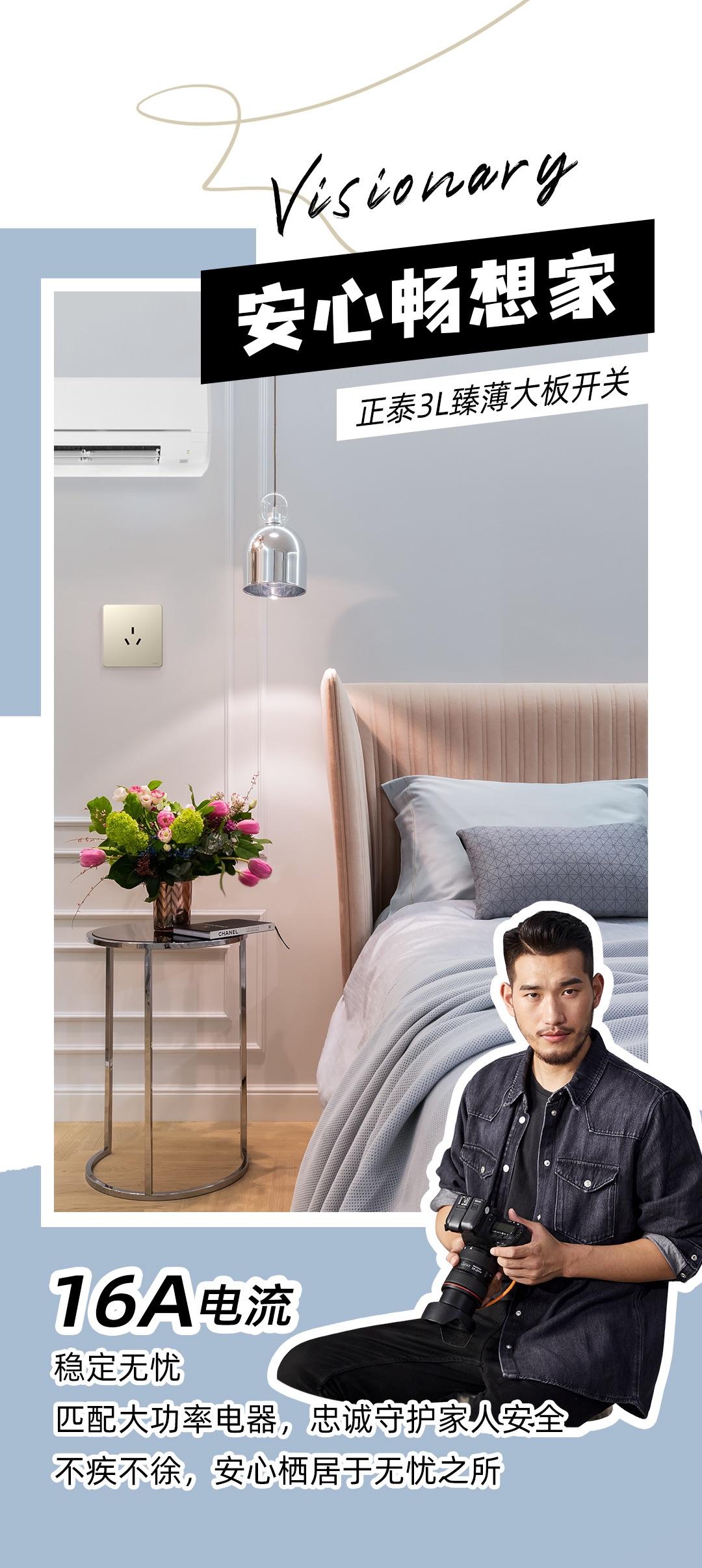 開關插座選對，開啟美學家居生活