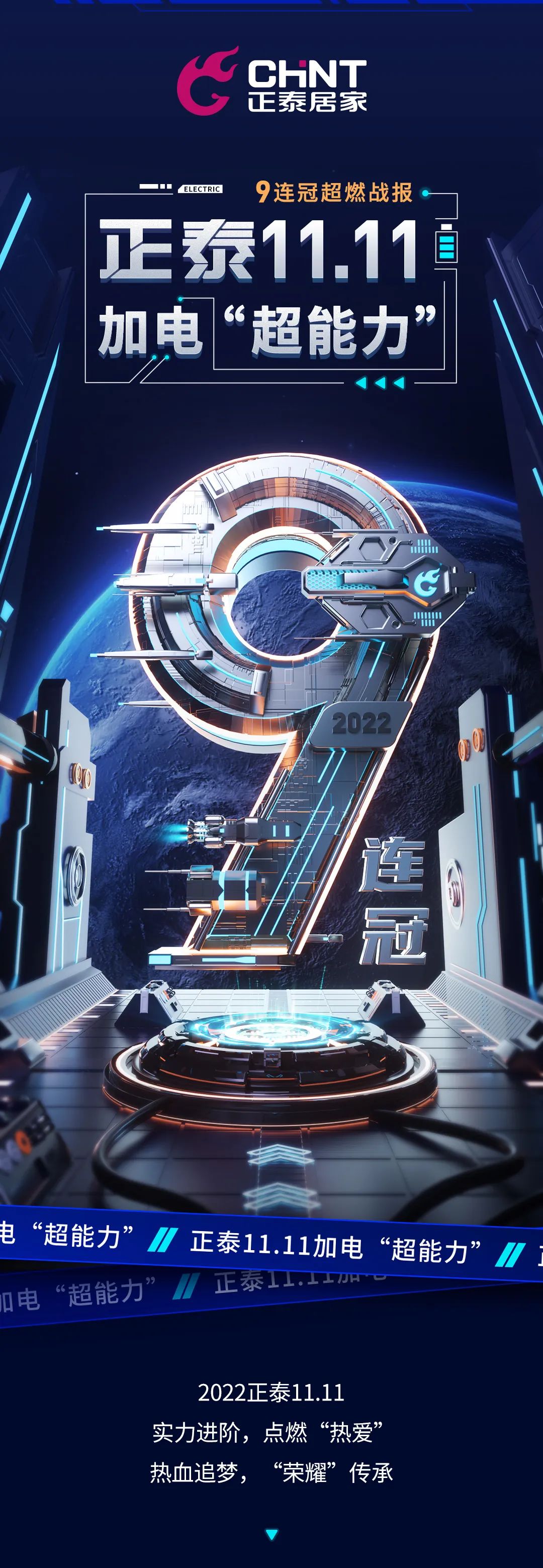 888集團11·11加電“超能力”| 9連冠超燃戰(zhàn)報