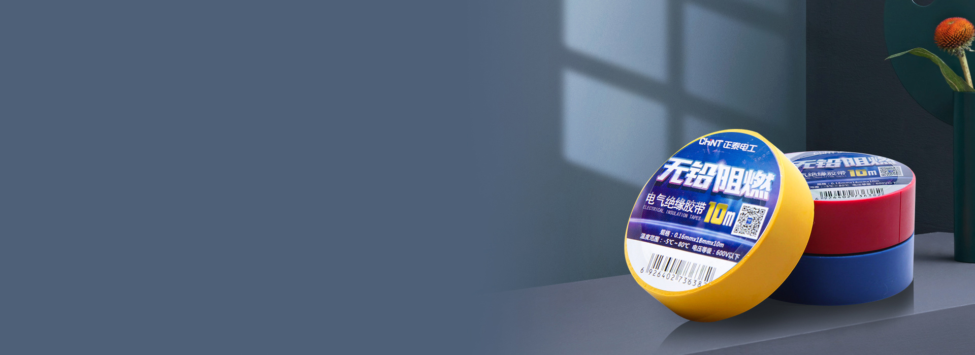 電工膠帶 高沾阻燃，綠色環(huán)保。 888集團...