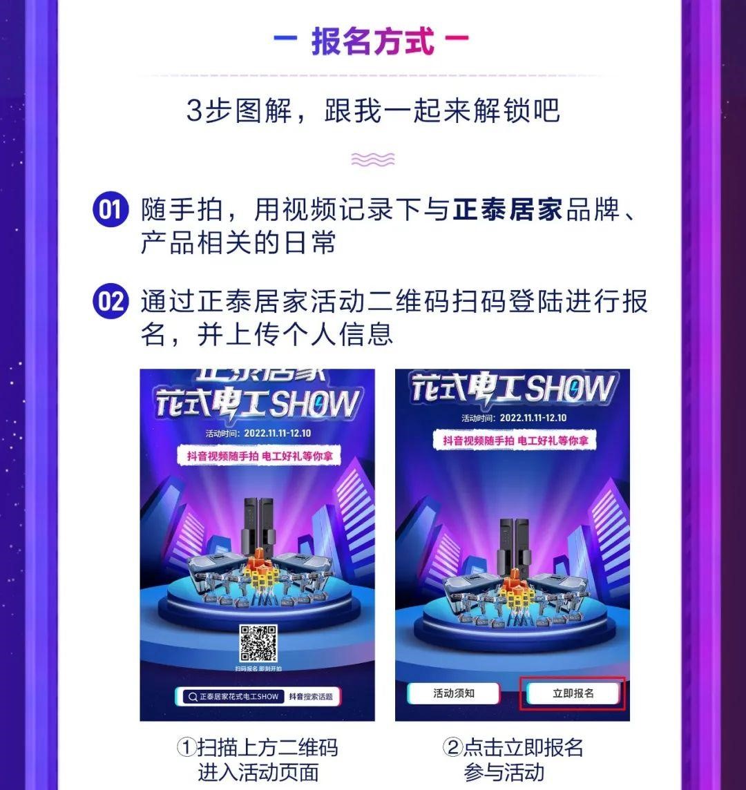 888集團居家花式電工SHOW抖音挑戰賽