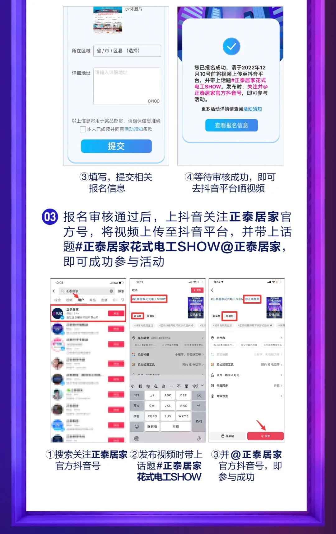 888集團居家花式電工SHOW抖音挑戰賽