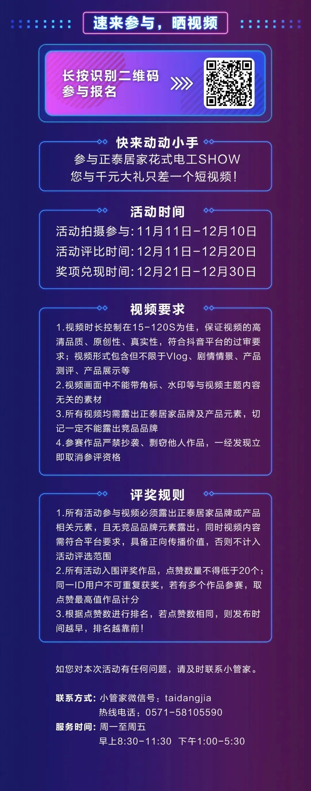 888集團居家花式電工SHOW抖音挑戰賽