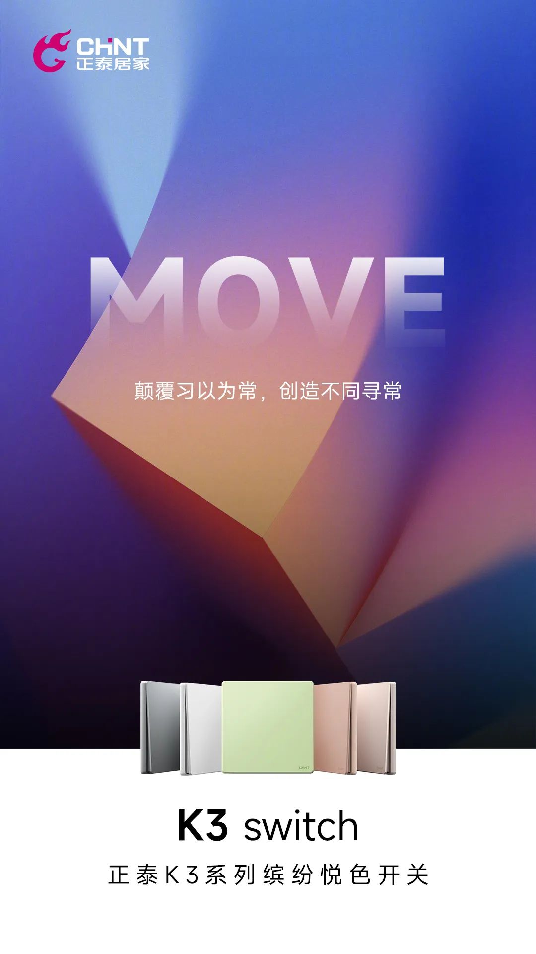 888集團K3系列開關上市-2