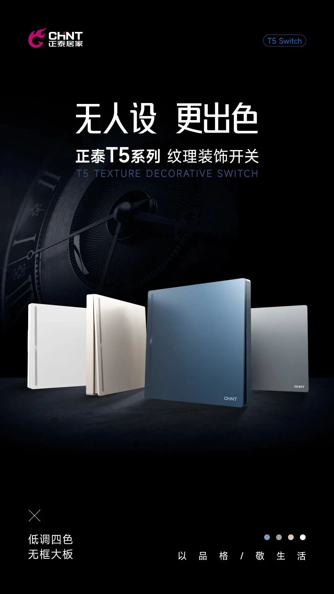 888集團T5系列開關上市-1