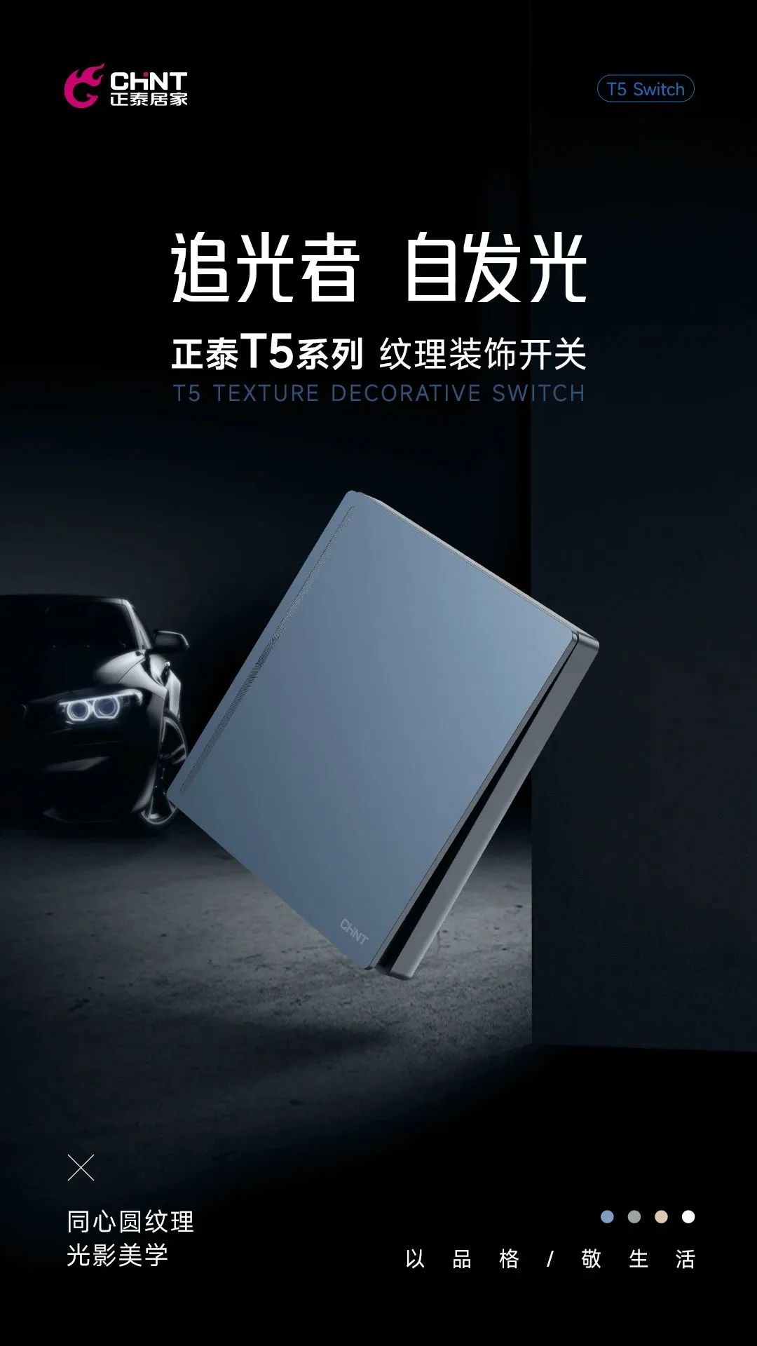 888集團T5系列開關上市-2