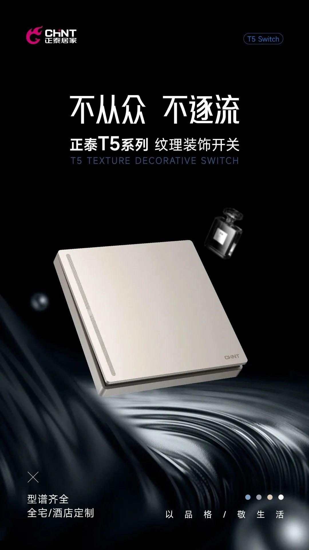 888集團T5系列開關上市-3