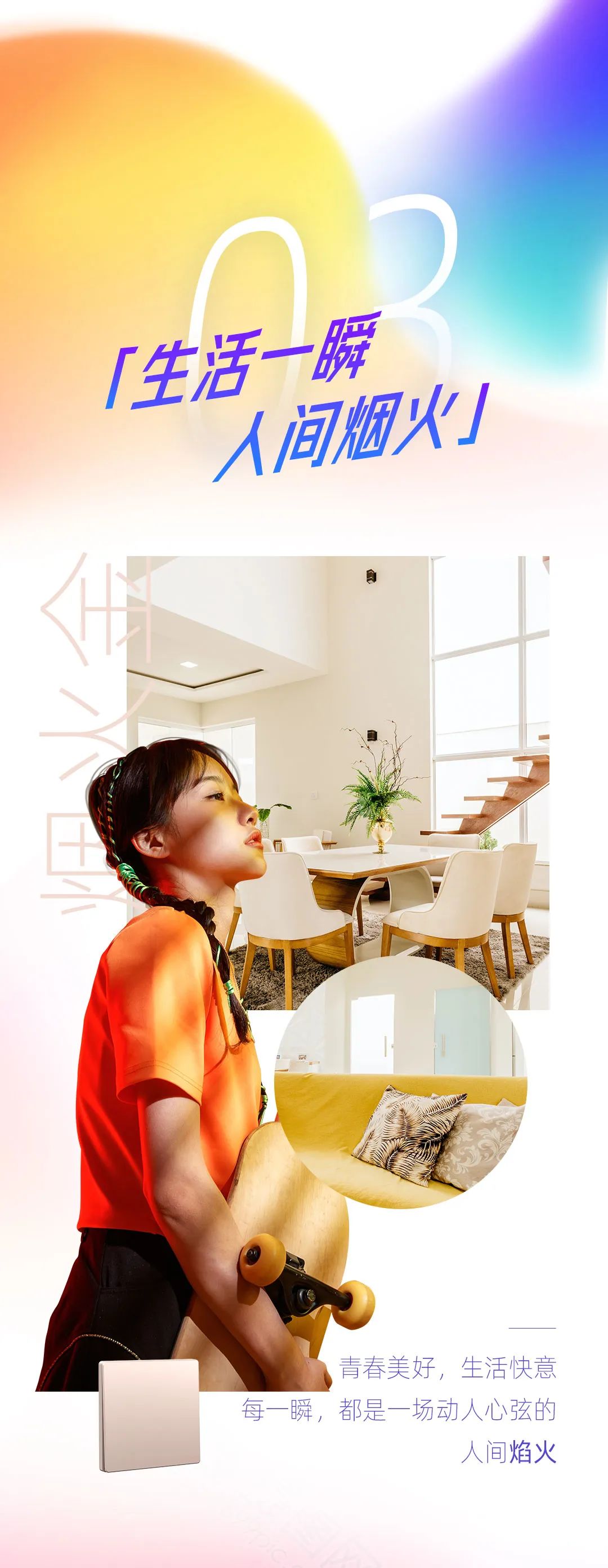 888集團K3系列開關：青春，就要熱愛-4