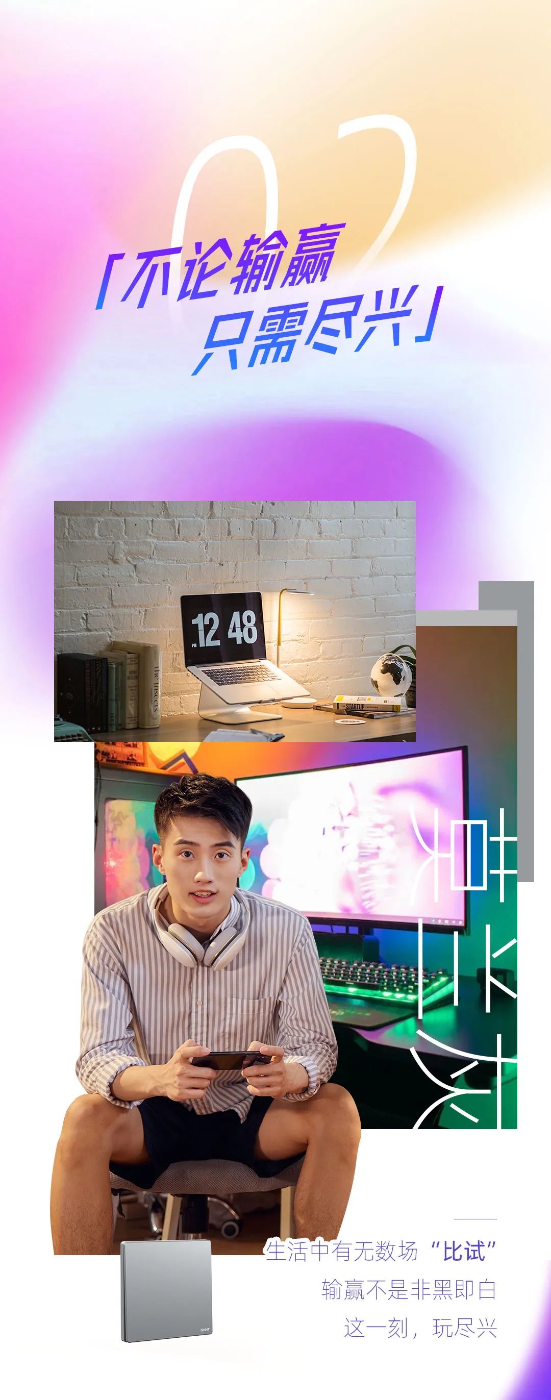 888集團K3系列開關：青春，就要熱愛-3