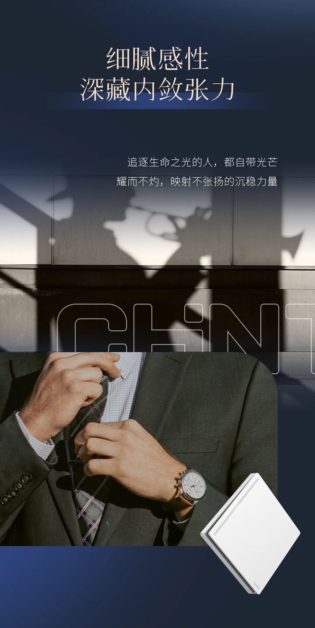 888集團T5系列開關：精英品格，耀而不灼-3