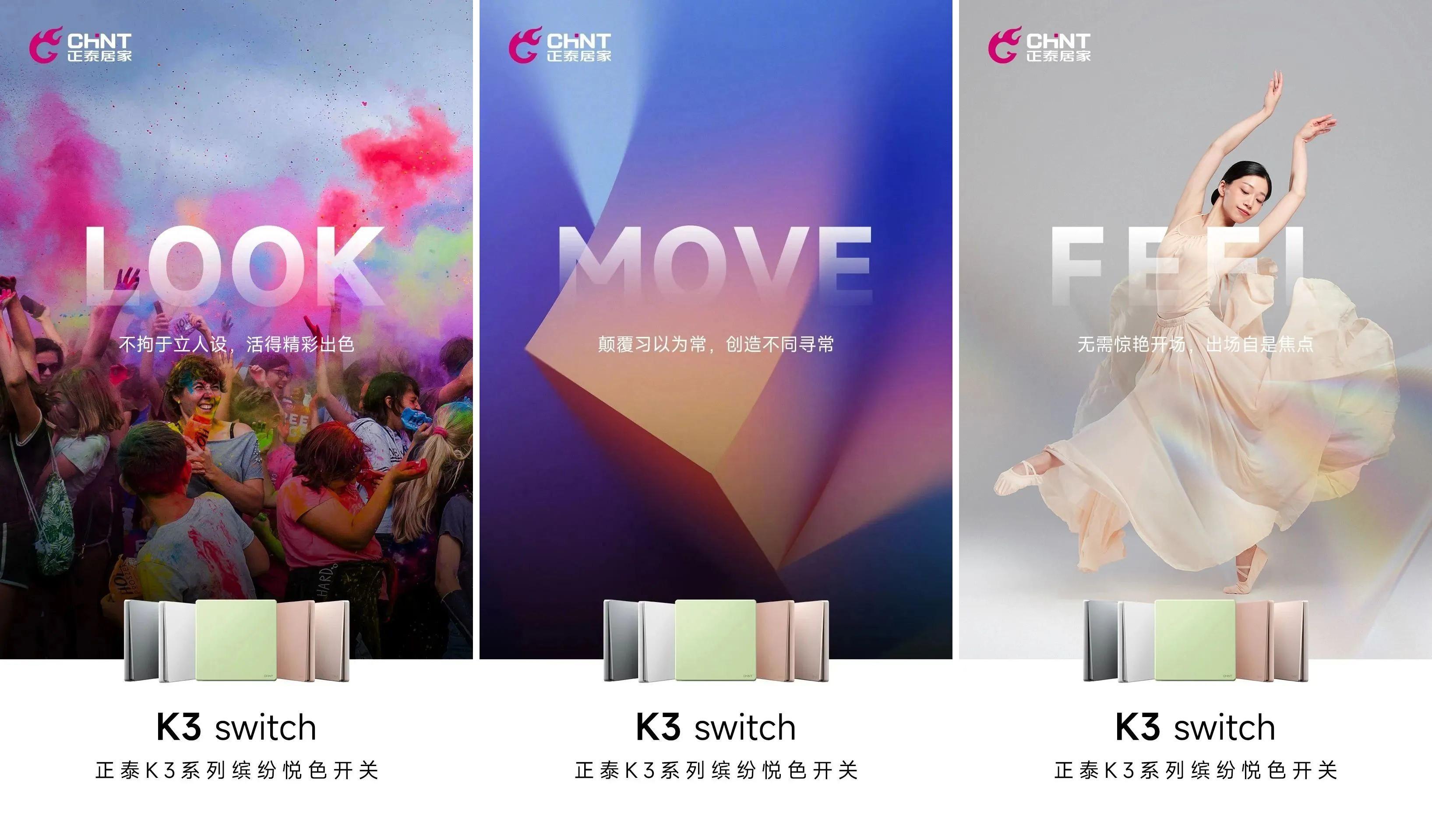 潮色，悅青春|888集團K3開關領“潮”出街-4