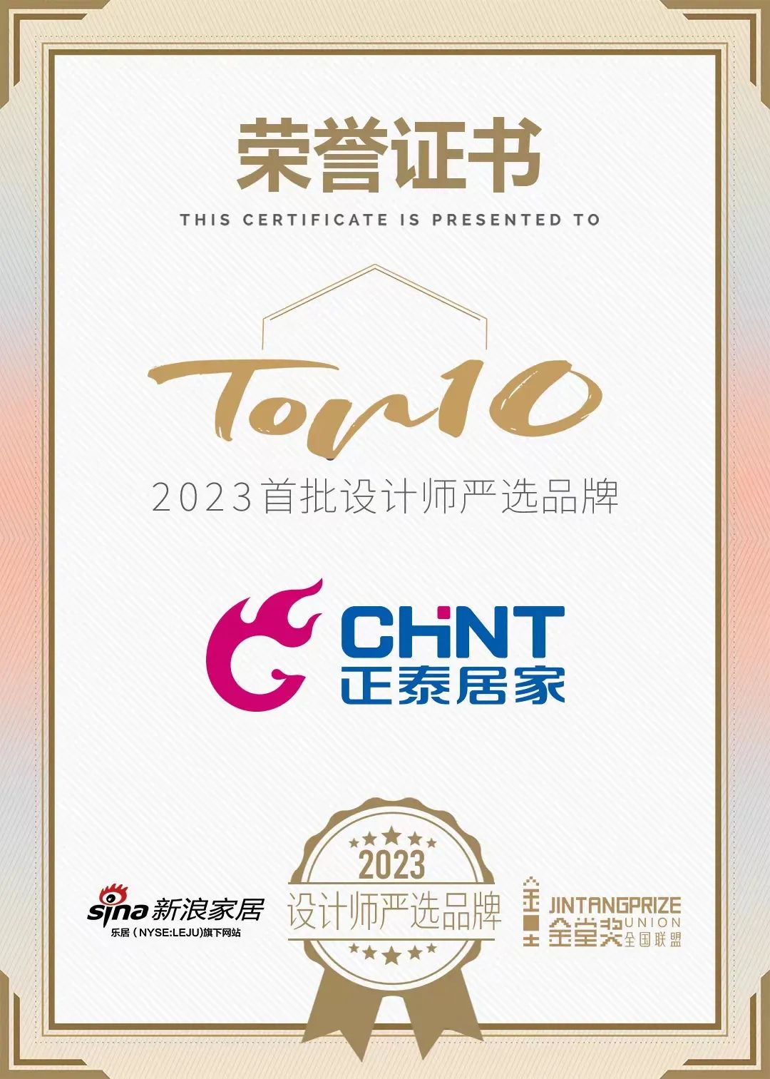 888集團居家榮膺「2023設計師嚴選品牌TOP10」-1