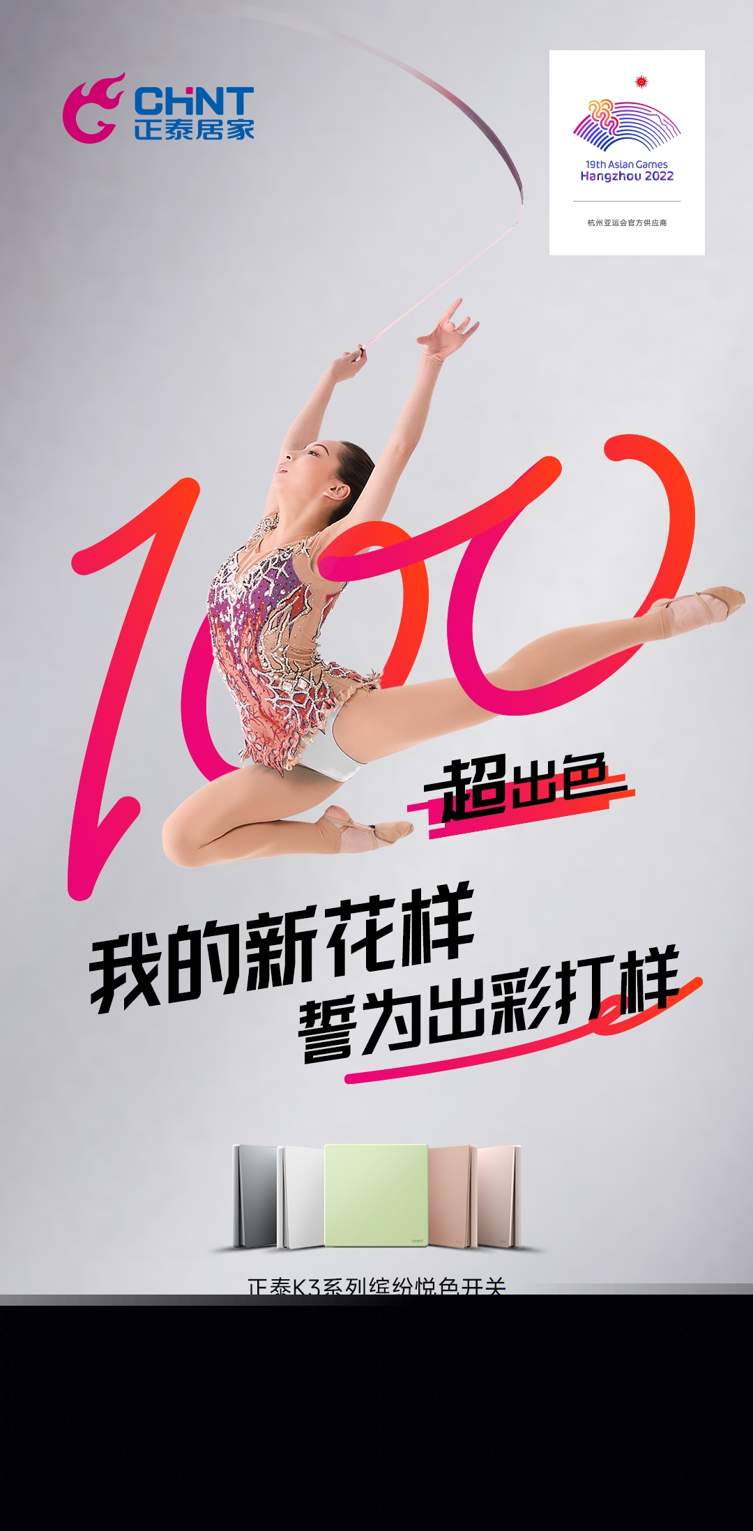 杭州亞運會倒計時100天|888集團居家，超能亞運超來電-1