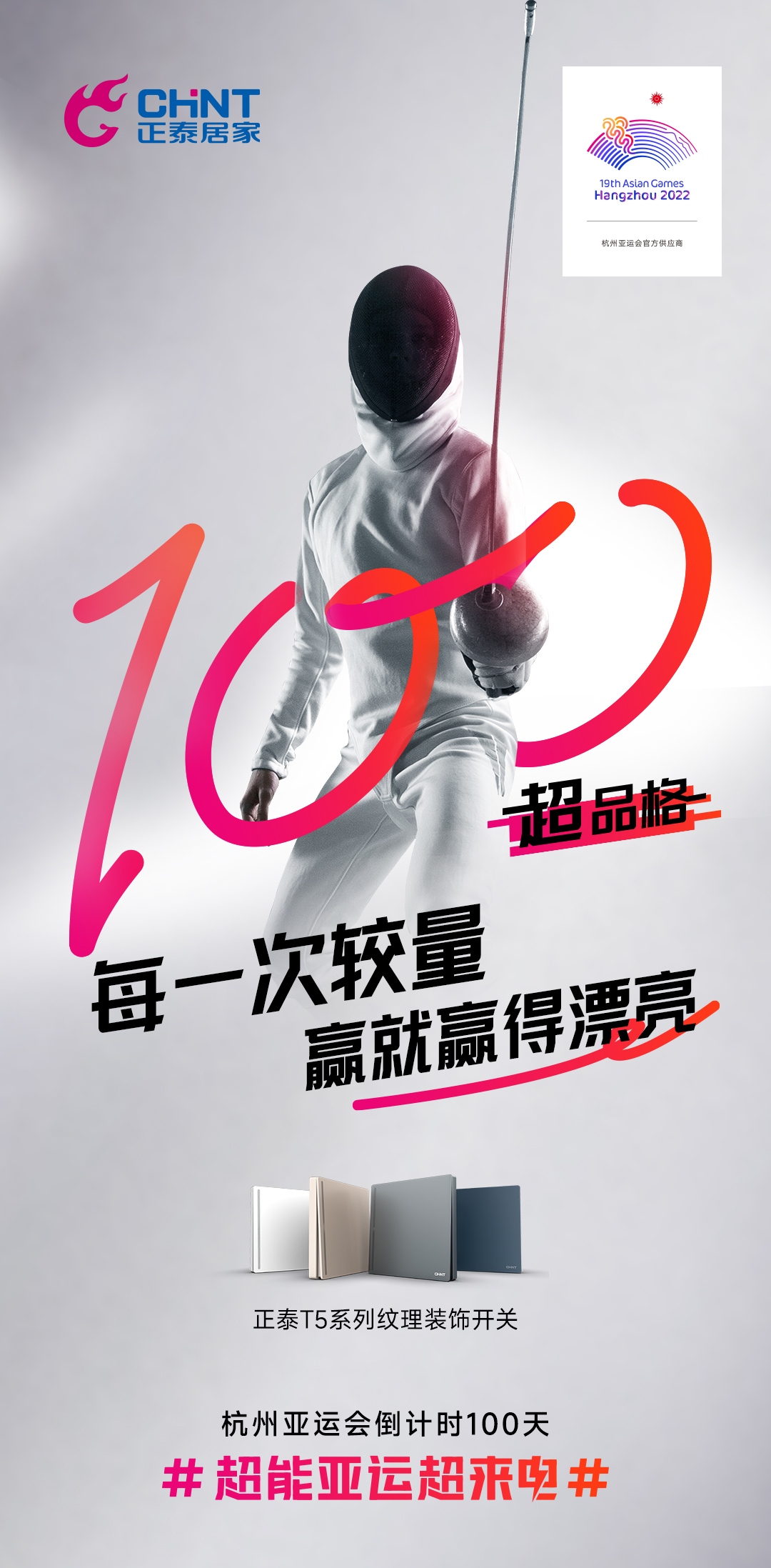 杭州亞運會倒計時100天|888集團居家，超能亞運超來電-2