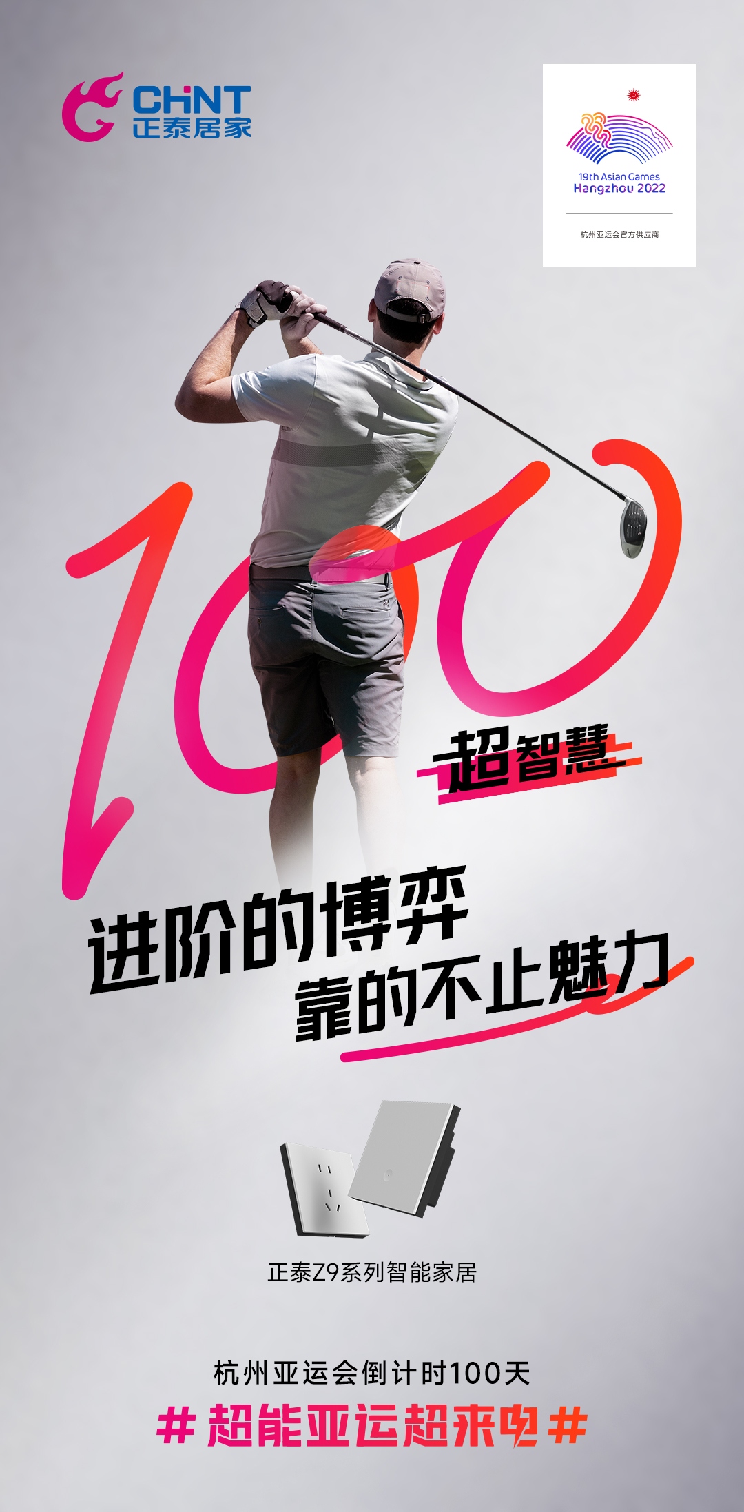 杭州亞運會倒計時100天|888集團居家，超能亞運超來電-3