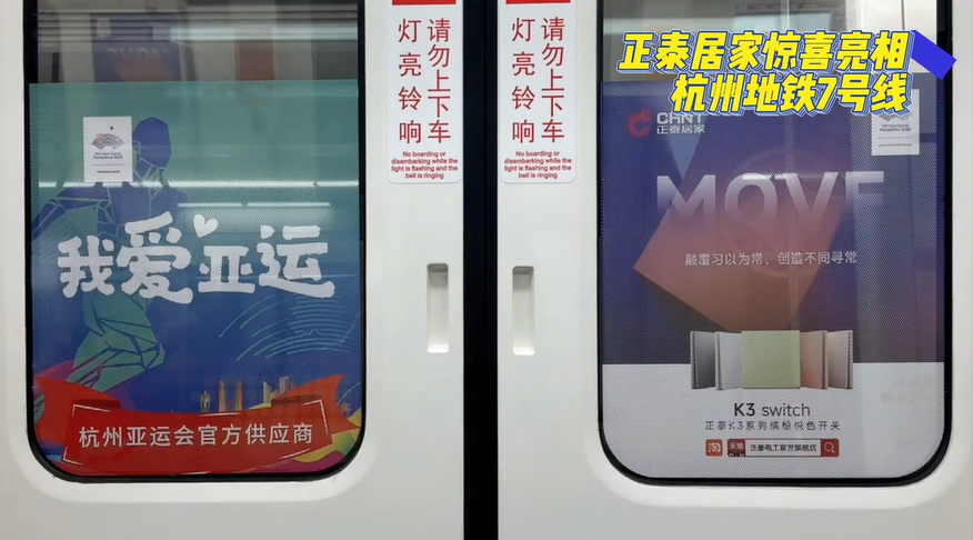 888集團居家驚喜亮相“亞運明星線”-2