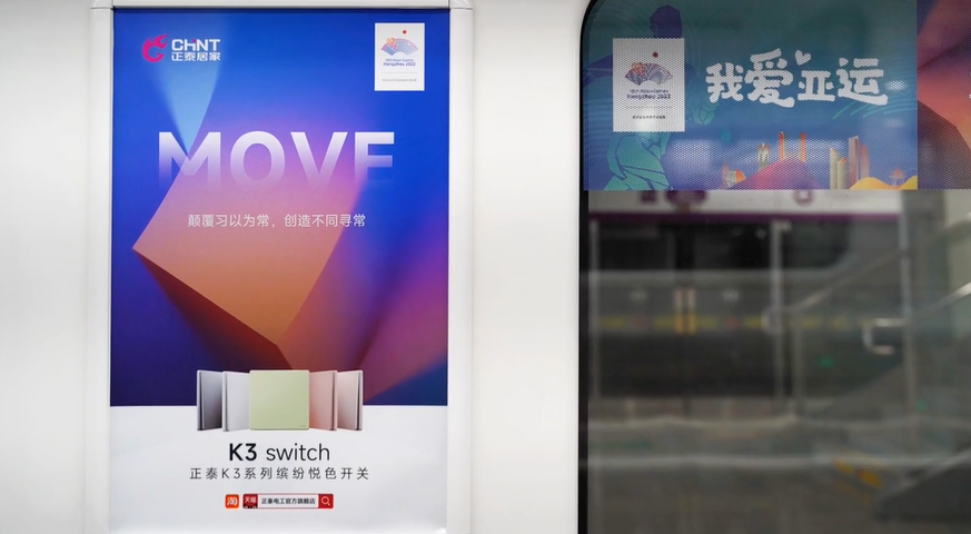 888集團居家驚喜亮相“亞運明星線”-4