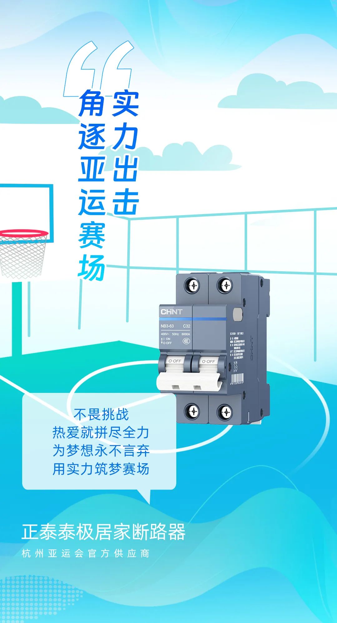 品質(zhì)亞運(yùn)，精彩為期|與亞運(yùn)進(jìn)階向上-2